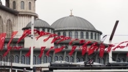 Оперативная память: Турция. Русский след
 Оперативная память: Турция. Русский след