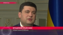 Гройсман - Настоящему Времени: блокада вынуждает украинские предприятия покупать уголь в России Гройсман - Настоящему Времени: блокада вынуждает украинские предприятия покупать уголь в России