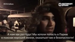 "Мы хотели попасть в Париж в поисках хорошей жизни" "Мы хотели попасть в Париж в поисках хорошей жизни"