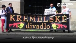 Протест против кремлевского политического театра в Остраве Протест против кремлевского политического театра в Остраве