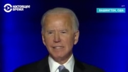 "Обещаю быть президентом, который объединяет". Джо Байден – новый президент США "Обещаю быть президентом, который объединяет". Джо Байден – новый президент США