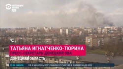 Татьяна Игнатченко-Тюрина – о том, что происходит в Мариуполе на утро 14 марта Татьяна Игнатченко-Тюрина – о том, что происходит в Мариуполе на утро 14 марта