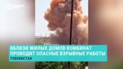 Жители узбекистанского села судятся с металлургическим комбинатом из-за взрывов и небезопасных условий Жители узбекистанского села судятся с металлургическим комбинатом из-за взрывов и небезопасных условий