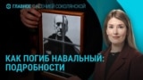 Главное: помилования в Беларуси, пакет помощи США Украине, как погиб Навальный