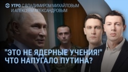 Утро: Кремль о ядерных учениях США, взрывы в Ярославле, Владимире и Орле, Трамп и Си Цзиньпин Утро: Кремль о ядерных учениях США, взрывы в Ярославле, Владимире и Орле, Трамп и Си Цзиньпин