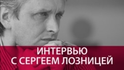 "Крым, Донбасс – это все колоссальная глупость": Сергей Лозница о своем фильме про конфликт в Восточной Украине "Крым, Донбасс – это все колоссальная глупость": Сергей Лозница о своем фильме про конфликт в Восточной Украине