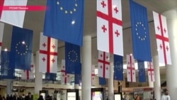 Как Грузия отметила первый день без виз с Евросоюзом Как Грузия отметила первый день без виз с Евросоюзом