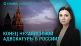 Главное: Кремль заявил о готовности к переговорам, российских адвокатов подчинят государству