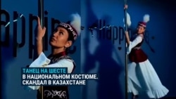 Чемпионка по пилонному спорту из Казахстана станцевала на шесте в национальном костюме и вызвала скандал на родине