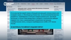 Кремлевская пропаганда ругает "режим Алиева" – за возмущение из-за смерти двух азербайджанцев от рук полиции в Екатеринбурге  Кремлевская пропаганда ругает "режим Алиева" – за возмущение из-за смерти двух азербайджанцев от рук полиции в Екатеринбурге