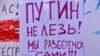 Плакат на акции протеста в Минске, 17 августа 2020 года