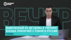 В России покончил с собой 18-летний украинец, которого подростком вывезли из детского дома в оккупированной части Херсонской области В России покончил с собой 18-летний украинец, которого подростком вывезли из детского дома в оккупированной части Херсонской области