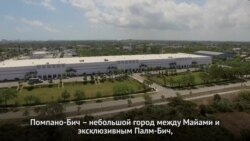 Во Флориде работает фабрика по производству "калашниковых", возможно связанная с Россией Во Флориде работает фабрика по производству "калашниковых", возможно связанная с Россией