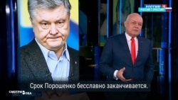 "Чисто малороссийский политический балаган": ТВ в России о втором туре выборов в Украине "Чисто малороссийский политический балаган": ТВ в России о втором туре выборов в Украине