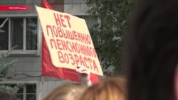 В России прошли митинги против повышения пенсионного возраста В России прошли митинги против повышения пенсионного возраста