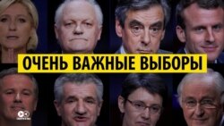 Очень важные выборы: кто станет президентом Франции? Очень важные выборы: кто станет президентом Франции?