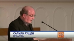 Салман Рушди о свободе слова Салман Рушди о свободе слова
