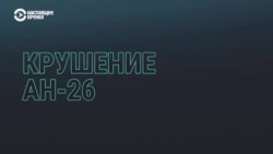 На Камчатке разбился Ан-26: на борту были 28 человек На Камчатке разбился Ан-26: на борту были 28 человек