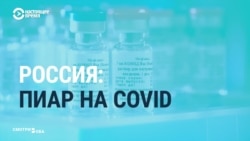Российские госСМИ о запуске вакцины от COVID-19 Российские госСМИ о запуске вакцины от COVID-19
