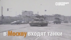 Августовский путч ГКЧП 1991 года: как это было Августовский путч ГКЧП 1991 года: как это было