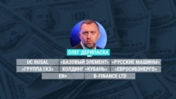 Почему США сняли санкции с компаний Дерипаски Почему США сняли санкции с компаний Дерипаски