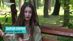 Как работает "доула смерти": Дарья помогает людям пережить умирание и потерю близкого человека Как работает "доула смерти": Дарья помогает людям пережить умирание и потерю близкого человека