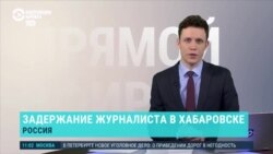 Задержание журналистки в прямом эфире в Хабаровске Задержание журналистки в прямом эфире в Хабаровске