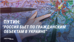 Путин признал, что Россия намеренно бьет по гражданским объектам в Украине. Пропаганда три года это отрицала
 Путин признал, что Россия намеренно бьет по гражданским объектам в Украине. Пропаганда три года это отрицала