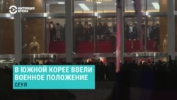 Президент Южной Кореи объявил военное положение Президент Южной Кореи объявил военное положение