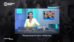 День гамбургера: что госканалы в России показывали вместо протестов в Москве День гамбургера: что госканалы в России показывали вместо протестов в Москве
