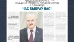 Еще одни выборы Лукашенко: 26 января в Беларуси пройдет голосование за кандидатов в президенты