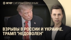 Вечер: последствия удара по Украине, ссора Трампа и Маска Вечер: последствия удара по Украине, ссора Трампа и Маска