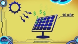 Бизнес-план: как перестать платить за свет Бизнес-план: как перестать платить за свет