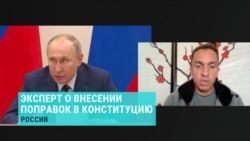 Политолог Александр Кынев о поправках Путина в Конституцию Политолог Александр Кынев о поправках Путина в Конституцию