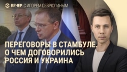 Вечер: итоги переговоров в Стамбуле, потери России на войне Вечер: итоги переговоров в Стамбуле, потери России на войне