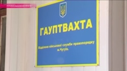 Украина строит большую военную тюрьму Украина строит большую военную тюрьму