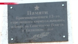 18 красноармейцев, которых в Таджикистане помнят с благодарностью 18 красноармейцев, которых в Таджикистане помнят с благодарностью