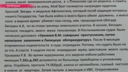 История уголовного дела за обращение в прокуратуру, от которого у Путина "волосы встали дыбом" История уголовного дела за обращение в прокуратуру, от которого у Путина "волосы встали дыбом"