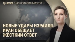 Вечер: главное об атаке Израиля на Иран Вечер: главное об атаке Израиля на Иран