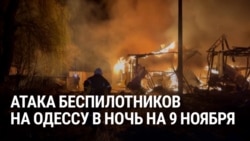 В Одессе из-за ночной атаки российских дронов погиб человек, еще 13 пострадали  В Одессе из-за ночной атаки российских дронов погиб человек, еще 13 пострадали