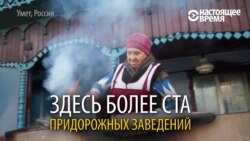 Шашлыкоград на трассе: поселок на дороге Москва-Челябинск выживает за счет кафе Шашлыкоград на трассе: поселок на дороге Москва-Челябинск выживает за счет кафе