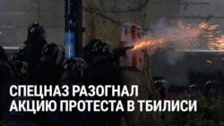 В Тбилиси разогнали очередной митинг. Акции протеста идут десятый день, более 400 человек задержали  В Тбилиси разогнали очередной митинг. Акции протеста идут десятый день, более 400 человек задержали