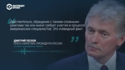 Как Кремль реагирует на обсуждение поставки Украине американских ракет Tomahawk Как Кремль реагирует на обсуждение поставки Украине американских ракет Tomahawk