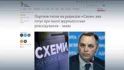 "Схемы" vs бывший администратор Януковича "Схемы" vs бывший администратор Януковича