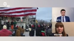 "Эти люди представляют Вашингтон как некое зло". Политолог – о роли сторонников Трампа в протестах "Эти люди представляют Вашингтон как некое зло". Политолог – о роли сторонников Трампа в протестах