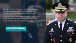 О чем говорят свидетели на допросе в Конгрессе по делу об импичменте Трампа О чем говорят свидетели на допросе в Конгрессе по делу об импичменте Трампа