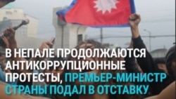 В Непале масштабные протесты из-за решения правительства заблокировать доступ к соцсетям: как это было В Непале масштабные протесты из-за решения правительства заблокировать доступ к соцсетям: как это было