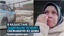 В Казахстане полиция задержала чеченку Эльзу Солтаеву: она сбежала от принудительного брака и домашнего насилия  В Казахстане полиция задержала чеченку Эльзу Солтаеву: она сбежала от принудительного брака и домашнего насилия