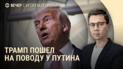 Вечер: Путин убедил Трампа, ЕС готовит новые санкции Вечер: Путин убедил Трампа, ЕС готовит новые санкции