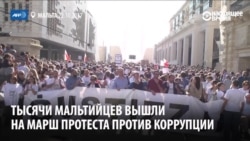 Тысячи мальтийцев требуют справедливости после убийства журналистки Тысячи мальтийцев требуют справедливости после убийства журналистки